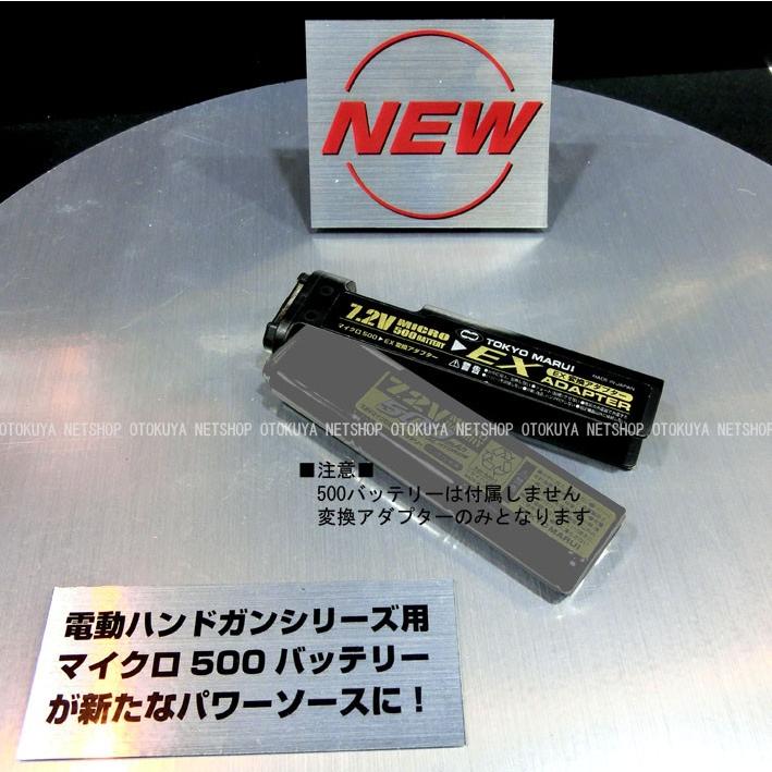 TOKYO MARUI（東京マルイ） EX変換 アダプター : ネットショップお