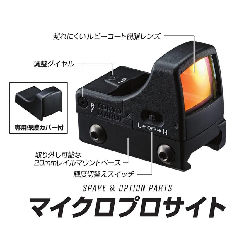 TOKYO MARUI マイクロ プロサイト ブラック (4952839177254 TOKYO MARUI マイクロ プロサイト ブラック (4952839177254