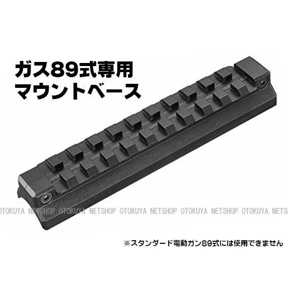 TOKYO MARUI ガス 89式小銃用 20mm マウントベース TOKYO MARUI ガス 89式小銃用 20mm マウントベース