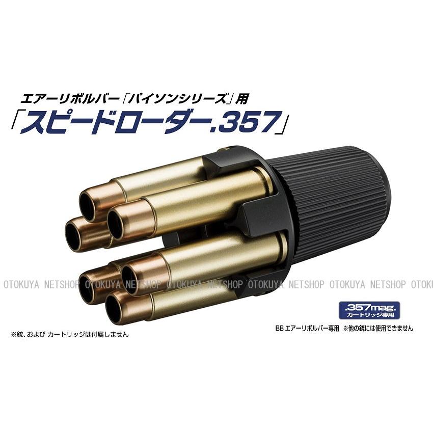 TOKYO MARUI エアーパイソン用 スピードローダー.357 TOKYO MARUI エアーパイソン用 スピードローダー.357