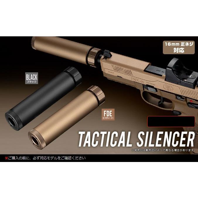 TOKYO MARUI（東京マルイ） タクティカル サイレンサー FDE