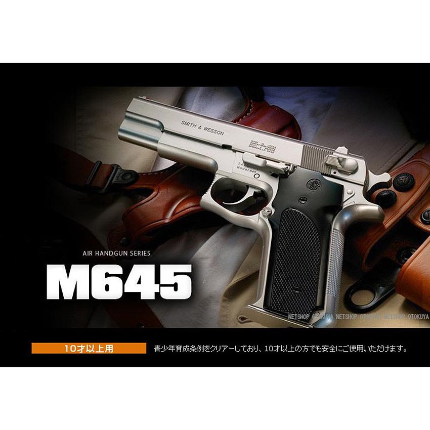 TOKYO MARUI エアーコッキングガン S&W モデル M645 HOPUP 10才 TOKYO MARUI エアーコッキングガン S&W モデル M645 HOPUP 10才
