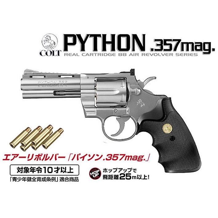 TOKYO MARUI（東京マルイ） エアーリボルバー パイソン 357マグナム 4