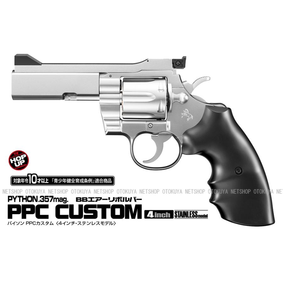 TOKYO MARUI エアーリボルバー パイソン .357マグナム PPC