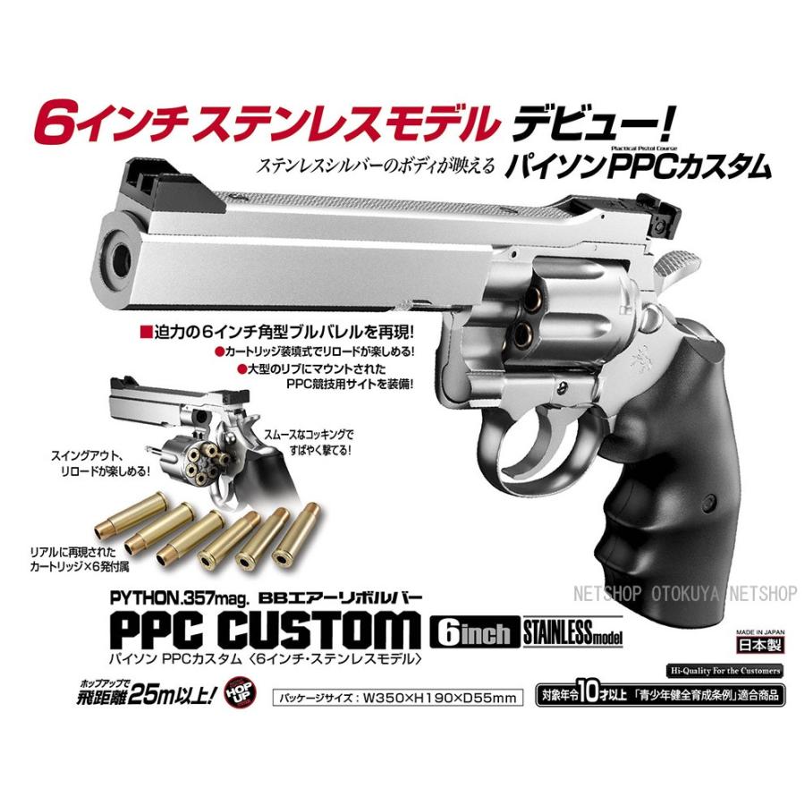 TOKYO MARUI エアーリボルバー パイソン .357マグナム PPC