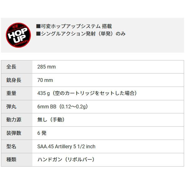 TOKYO MARUI（東京マルイ） □フルセット□ エアガン リボルバー SAA