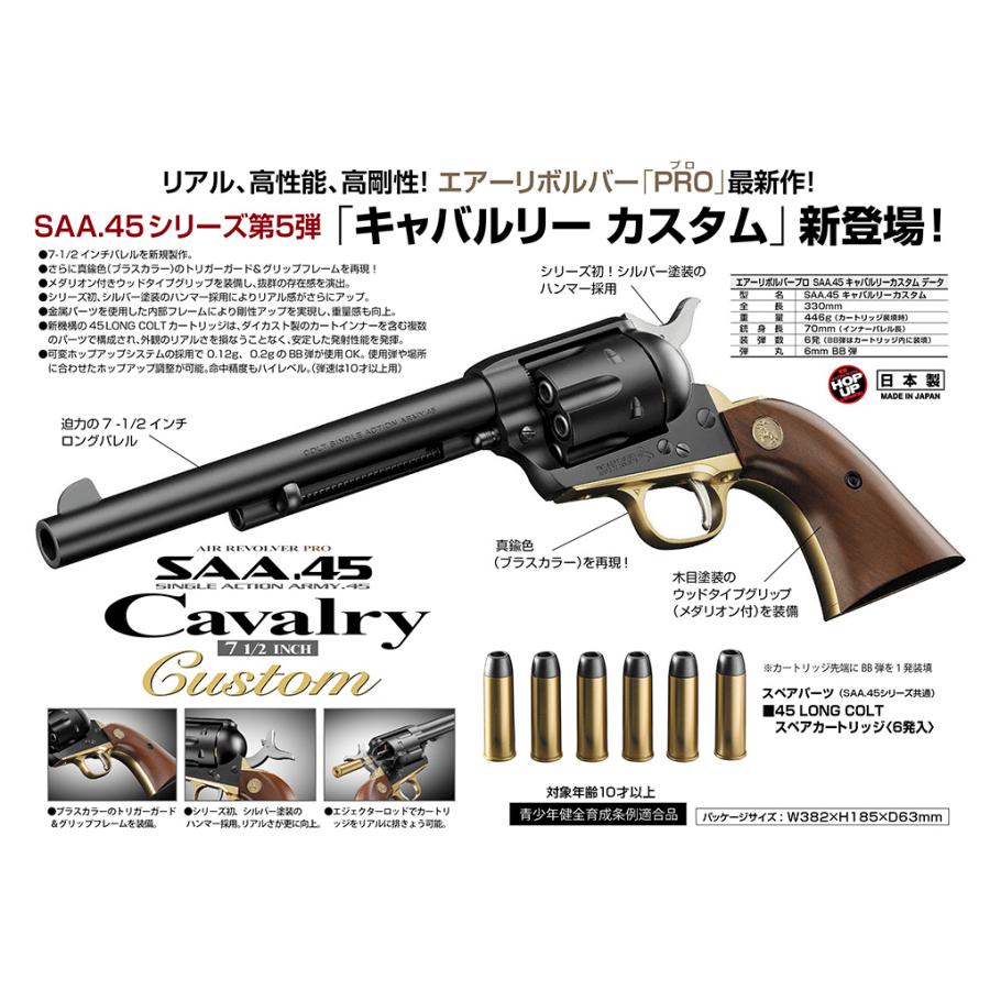 TOKYO MARUI エアガン リボルバー SAA.45 キャバルリー 7 1/2 TOKYO MARUI エアガン リボルバー SAA.45 キャバルリー 7 1/2
