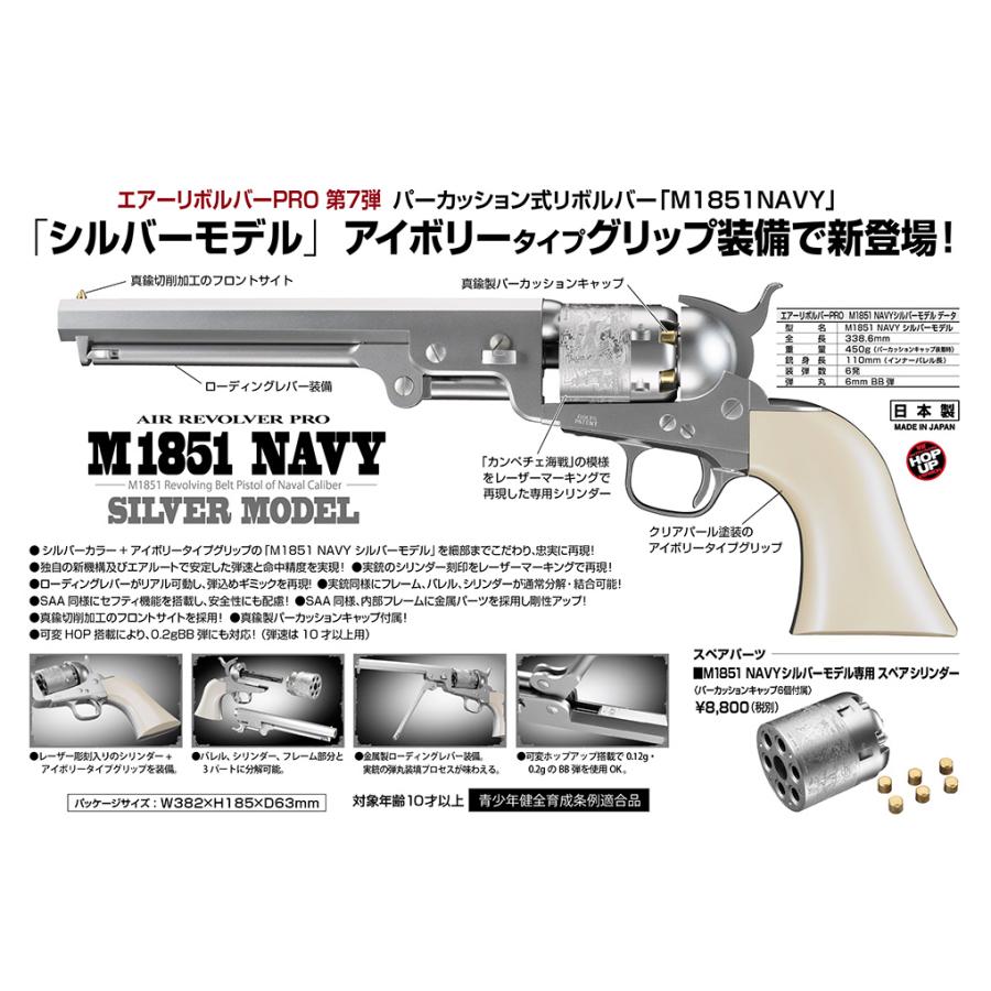 TOKYO MARUI（東京マルイ） エアーリボルバーPRO M1851 NAVY シルバー