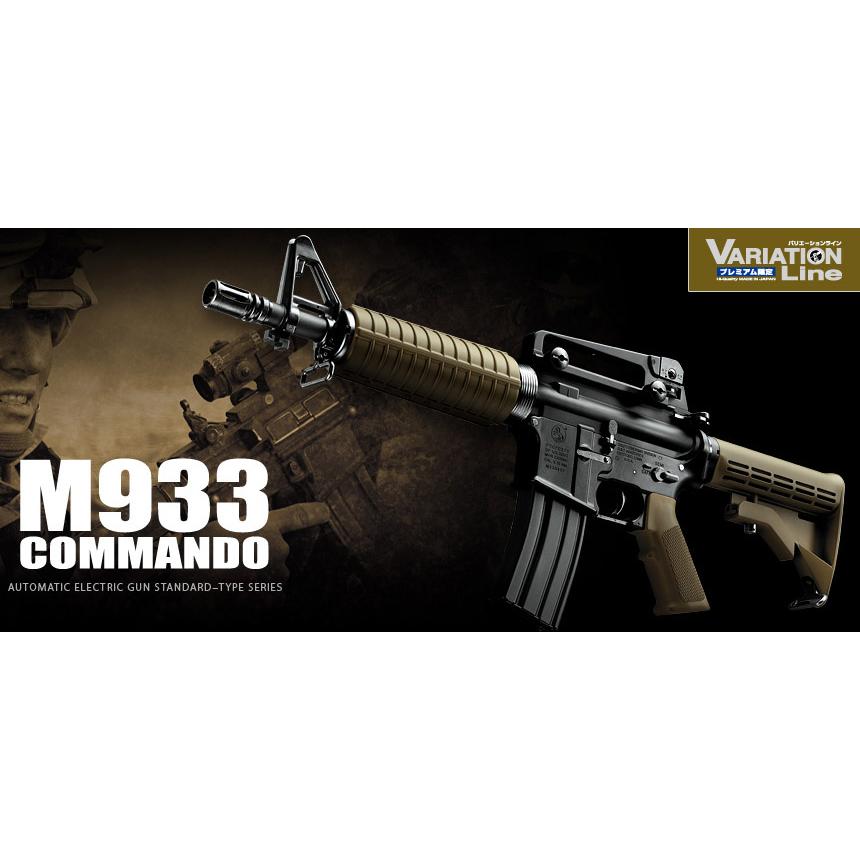 TOKYO MARUI スタンダード電動ガン M933 コマンド TOKYO MARUI スタンダード電動ガン M933 コマンド