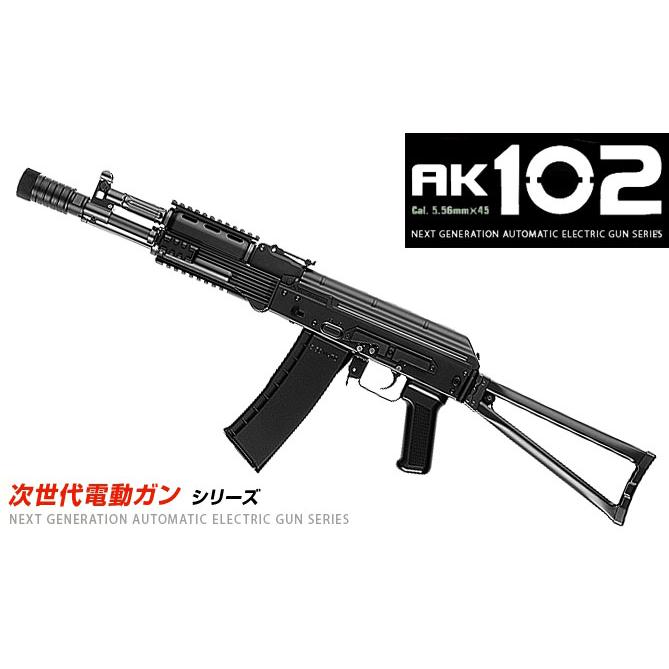 次世代電動ガン アブトマッド・カラシニコフ AK102 (4952839176059)_1