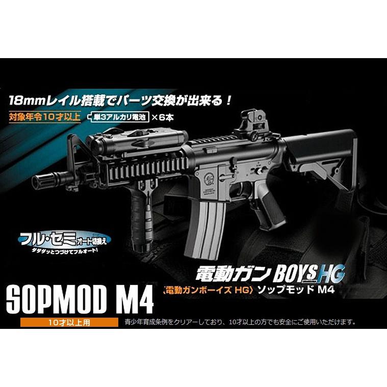 TOKYO MARUI 電動ガンボーイズ HG ハイグレード SOPMOD M4 TOKYO MARUI 電動ガンボーイズ HG ハイグレード SOPMOD M4