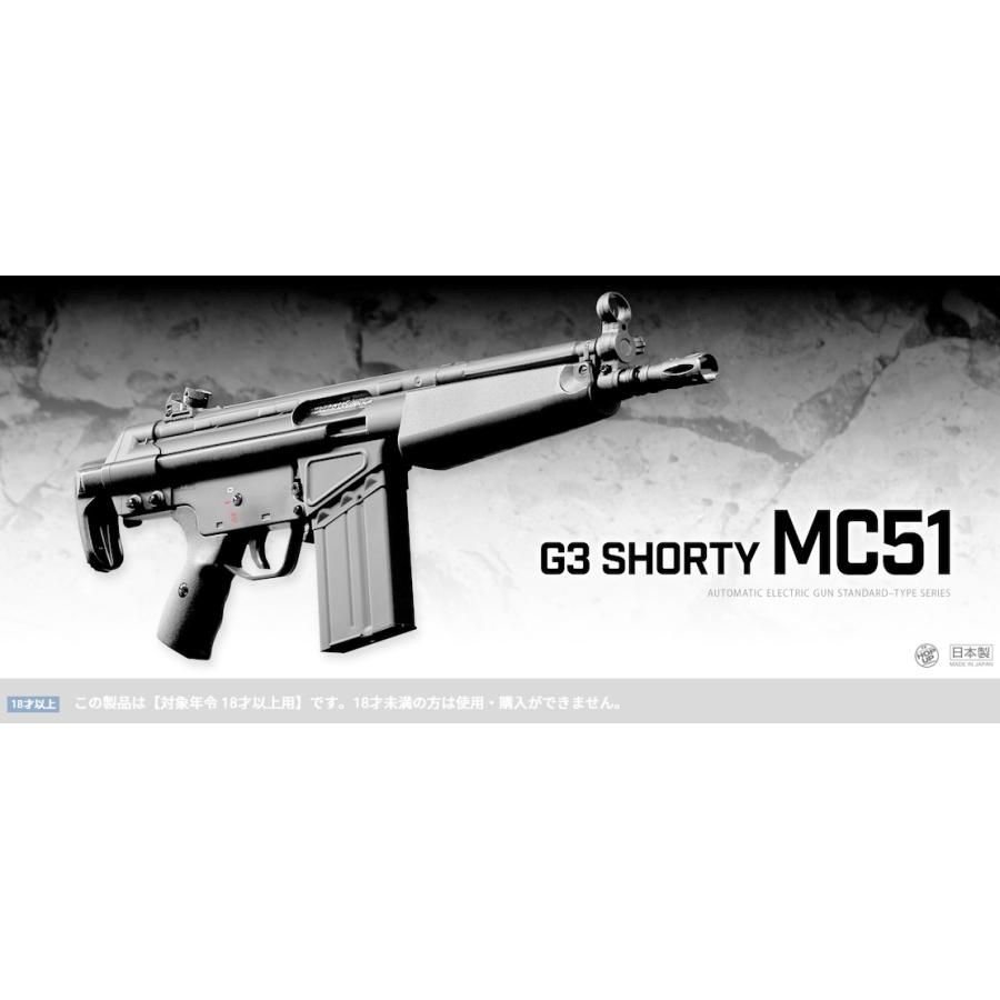 TOKYO MARUI（東京マルイ） スタンダード電動ガン G3 G3 Shorty MC51