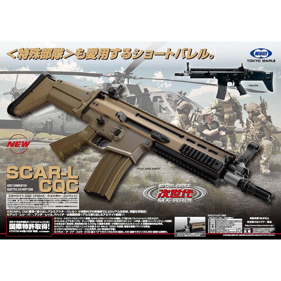 次世代電動ガン スカーＬ SCAR-L CQC フラットダークアース FDE (4952839176158)｜dream-up｜06