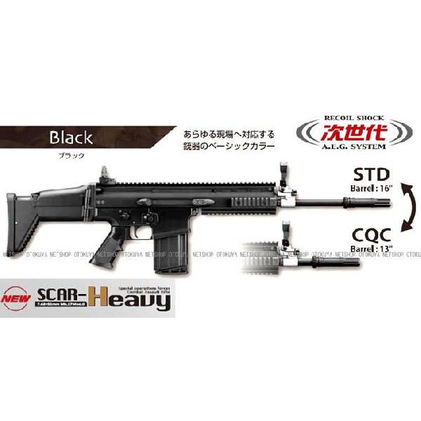 次世代電動ガン スカーＨ SCAR-H ヘビーHeavy マーク17Mk17 mod.0 ブラック｜dream-up｜02