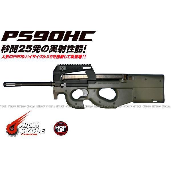ハイサイクル電動ガン PS90 HC カスタム フォリッジグリーンの画像