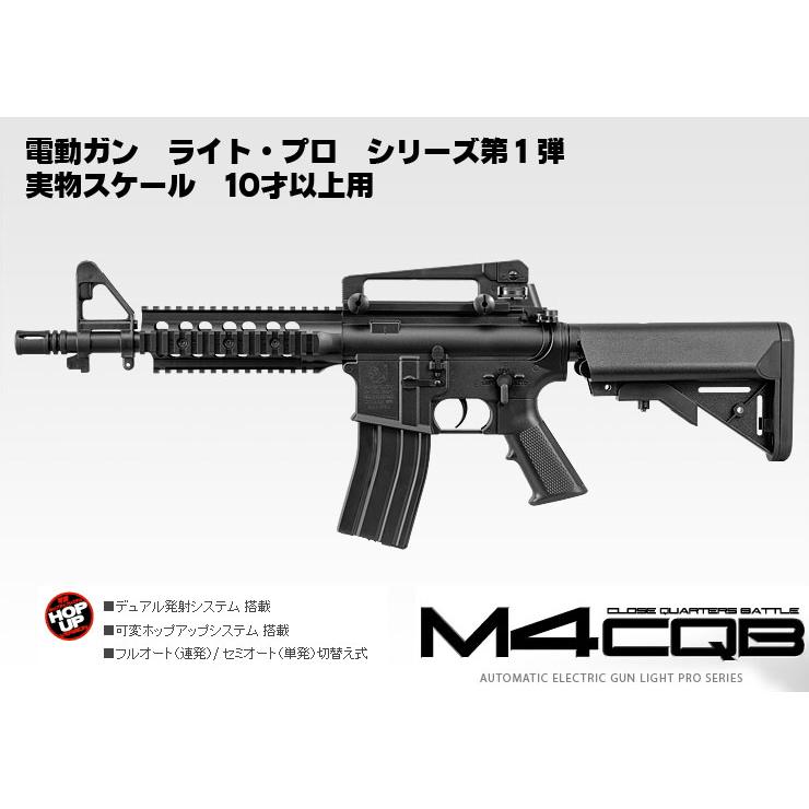 TOKYO MARUI 電動ガン ライトプロ M4 CQB ブラック TOKYO MARUI 電動ガン ライトプロ M4 CQB ブラック