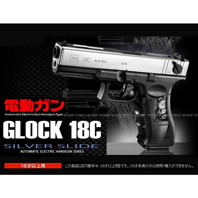 電動ハンドガン グロック18C GLOCK 18C スライドシルバー (4952839175083)｜dream-up｜09