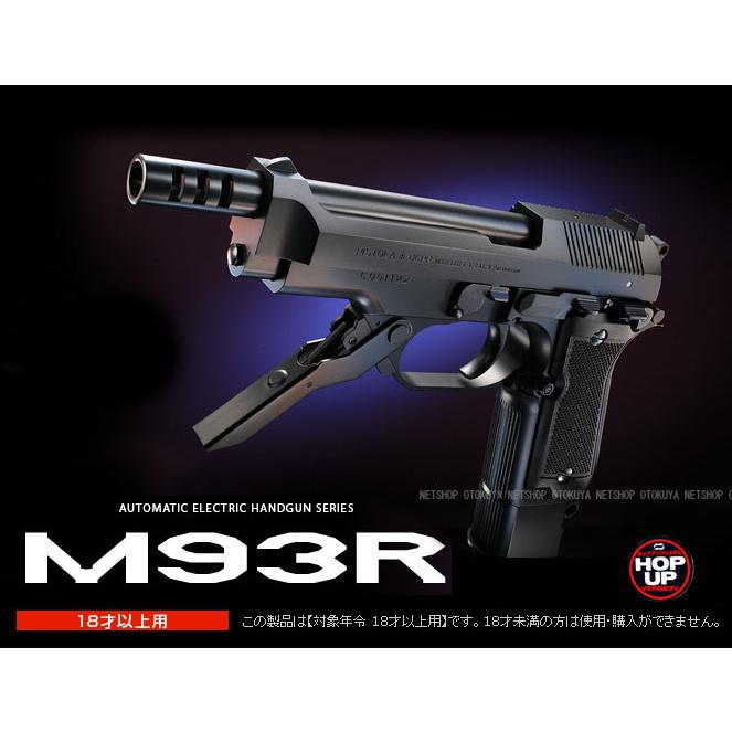 TOKYO MARUI □完成済みフルセット□ 電動ガン M93R ブラック TOKYO MARUI □完成済みフルセット□ 電動ガン M93R ブラック