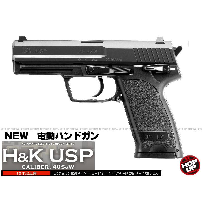 H&K USP 電動ガン マルイ H&K USP 電動ハンドガンを徹底レビュー！実力派