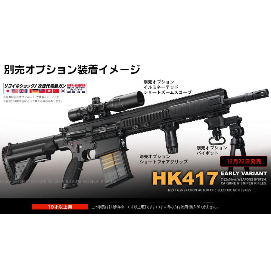 TOKYO MARUI（東京マルイ） 次世代電動ガン HK417 アーリーバリアント