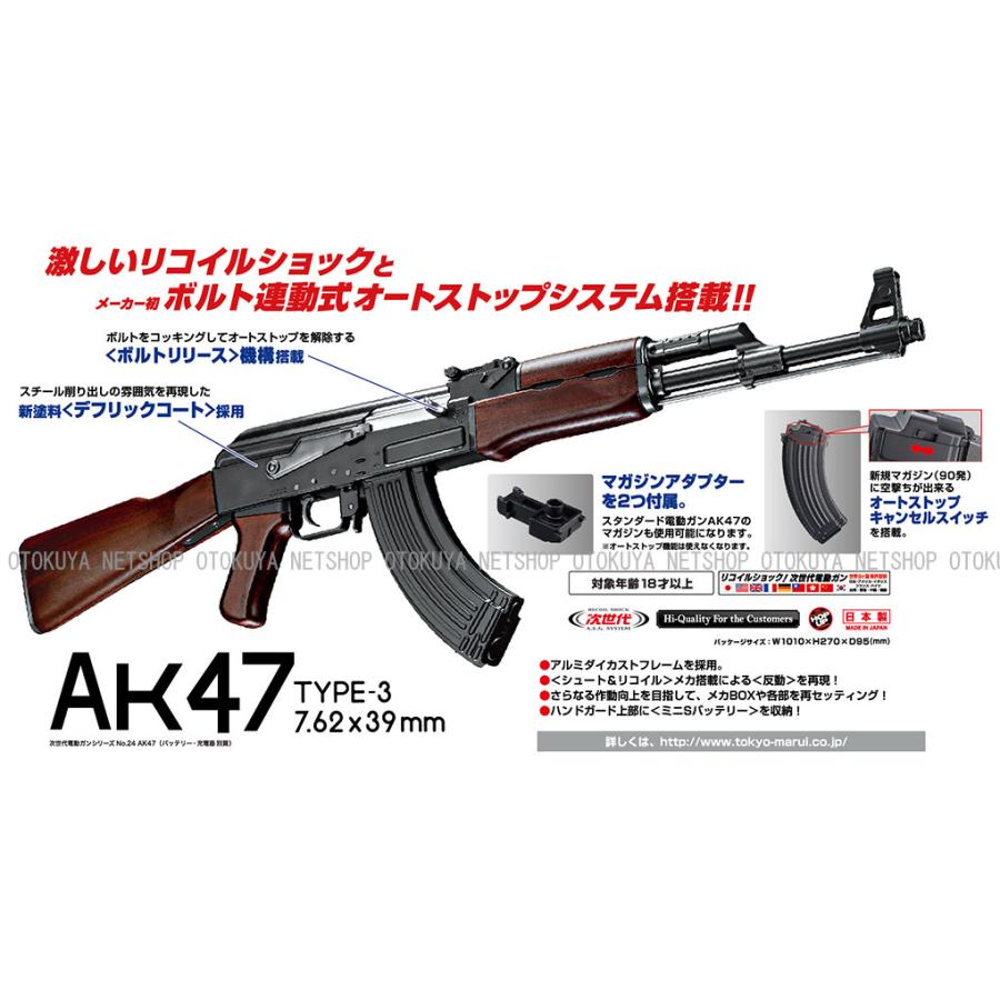 次世代電動ガン AK47 Type3 (4952839176240) サバゲー、ミリタリー