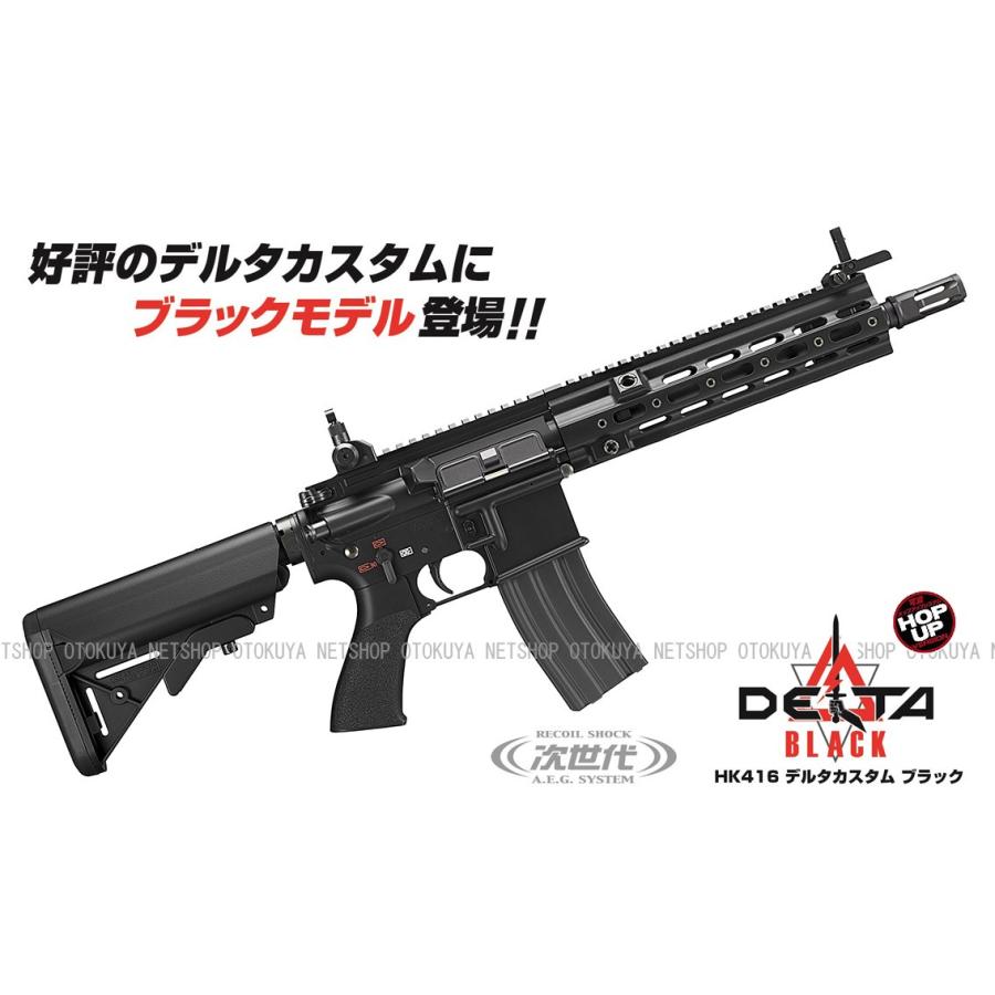 次世代電動ガン HK416 デルタカスタム ブラック (4952839176257