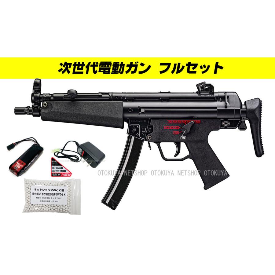TOKYO MARUI（東京マルイ） □フルセット□ 次世代電動ガン MP5A5
