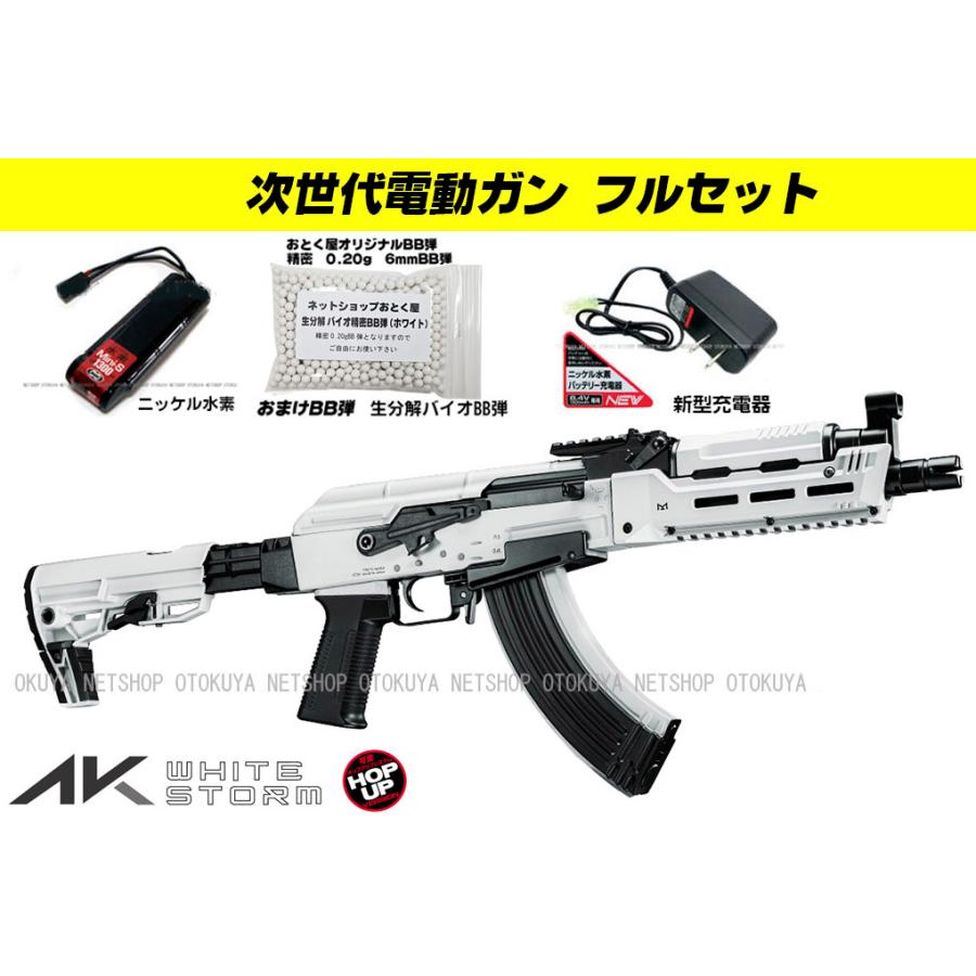 東京マルイ　次世代電動ガン AK ホワイトストーム フルセット TOKYO MARUI（東京マルイ） □フルセット□ 次世代電動ガン AKホワイト