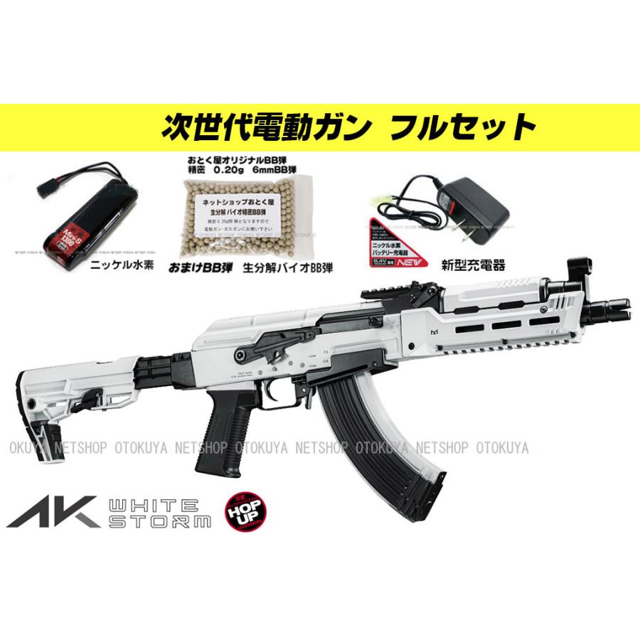 次世代AK フルセット