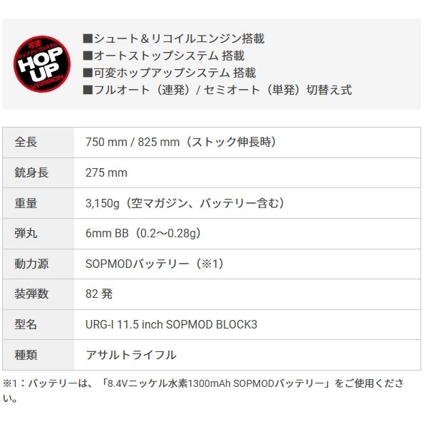 次世代電動ガン URG-I 11.5インチ SOPMOD BLOCK3 (4952839176332) | TOKYO MARUI | 10