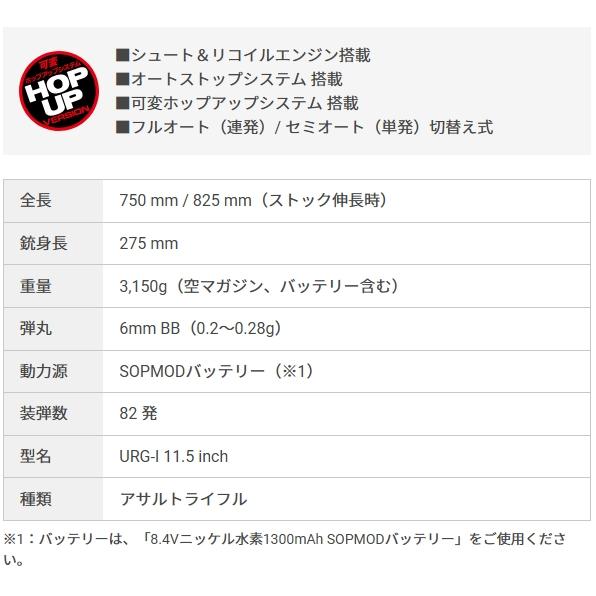 次世代電動ガン URG-I 11.5インチ ブラック (4952839176356) | TOKYO MARUI | 10