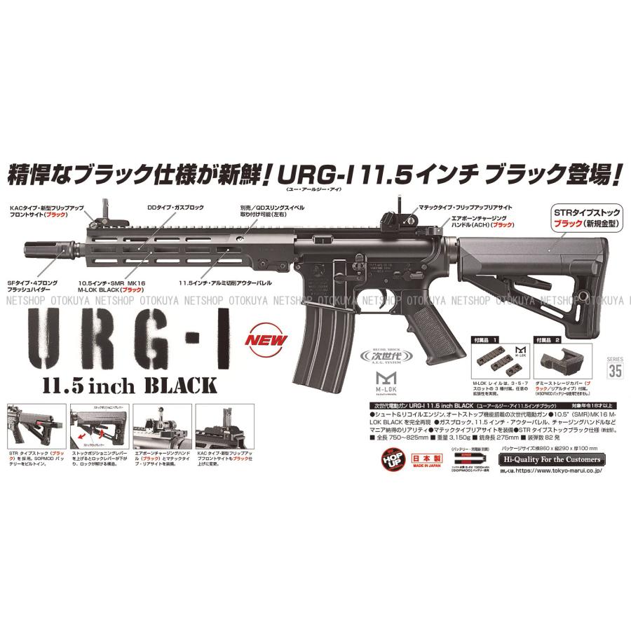 TOKYO MARUI 次世代電動ガン URG-I 11.5インチ ブラック TOKYO MARUI 次世代電動ガン URG-I 11.5インチ ブラック