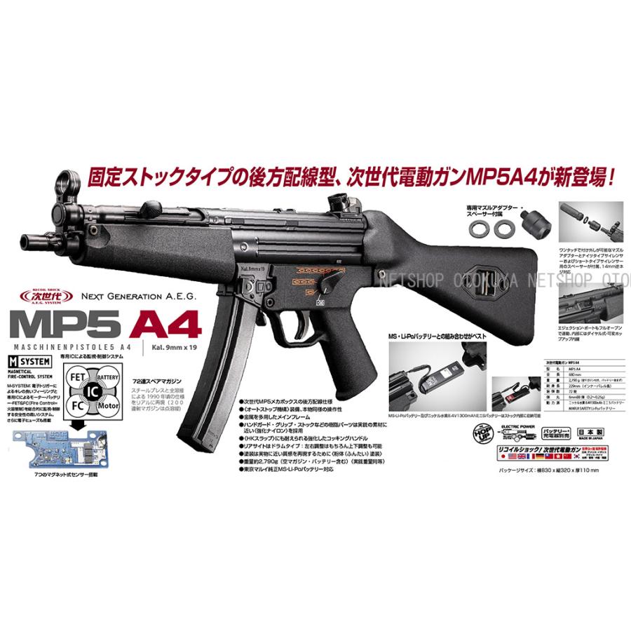 TOKYO MARUI 次世代電動ガン MP5A4 (4952839176363) : ネット TOKYO MARUI 次世代電動ガン MP5A4 (4952839176363) : ネット