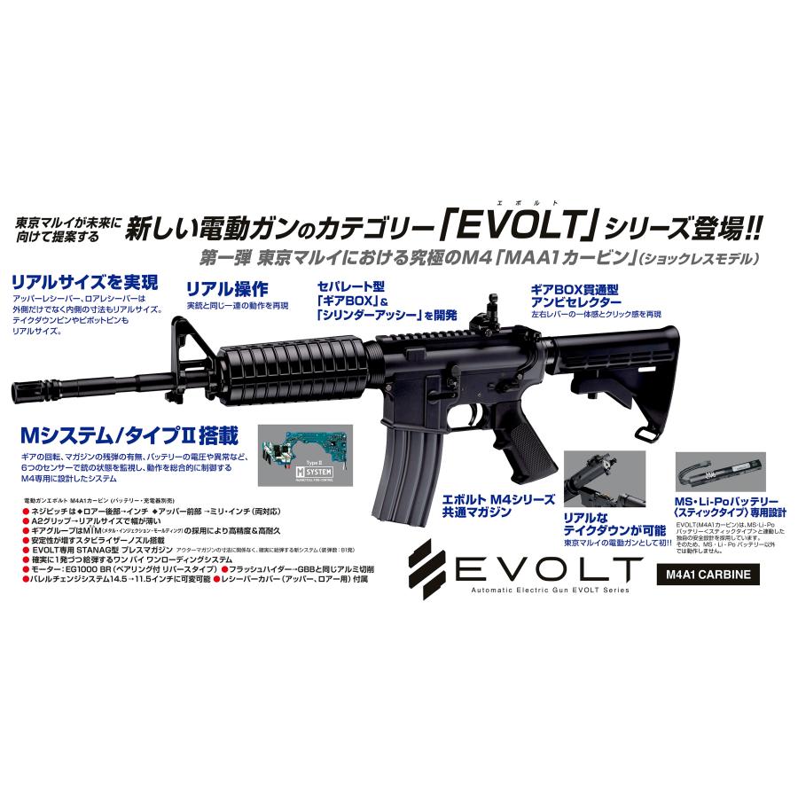 TOKYO MARUI（東京マルイ） 第3世代 電動ガン エボルト EVOLT M4A1