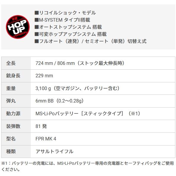 第3世代 電動ガン エボルト EVOLT FPR MK4 RSモデル (4952839180025) | TOKYO MARUI | 08