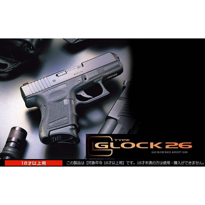 TOKYO MARUI ガスブローバック グロッグ26 GLOCK26 TOKYO MARUI ガスブローバック グロッグ26 GLOCK26