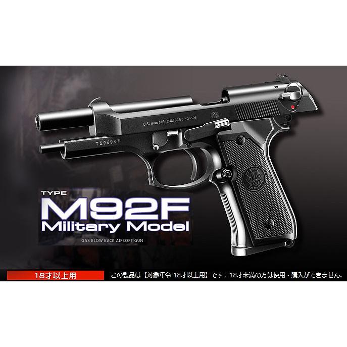 TOKYO MARUI（東京マルイ） ガスブローバック M92F ミリタリーモデル