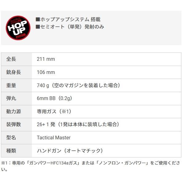 TOKYO MARUI（東京マルイ） ガスブローバック タクティカル マスター