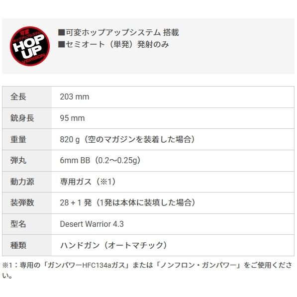 ガスブローバック デザートウォーリア 4.3 (4952839142368) | TOKYO MARUI | 07