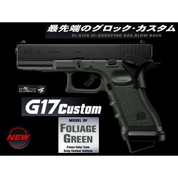 TOKYO MARUI ガスブローバック グロック17 GLOCK17 カスタム TOKYO MARUI ガスブローバック グロック17 GLOCK17 カスタム