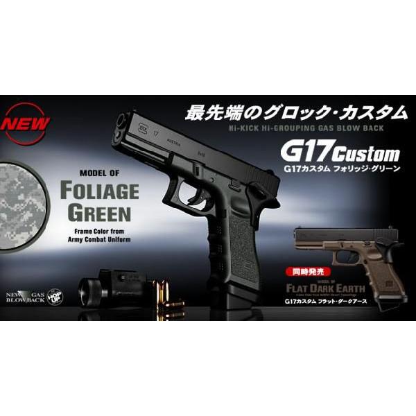 TOKYO MARUI ガスブローバック グロック17 GLOCK17 カスタム TOKYO MARUI ガスブローバック グロック17 GLOCK17 カスタム