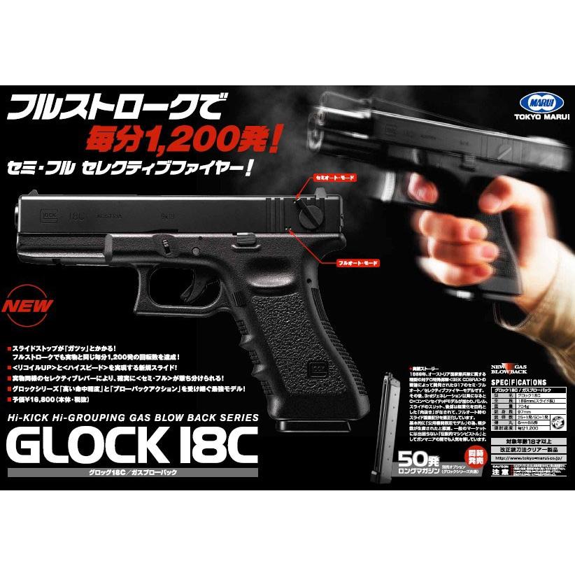 ガスブローバック グロック１８Ｃ G18C フルオート (4952839142443