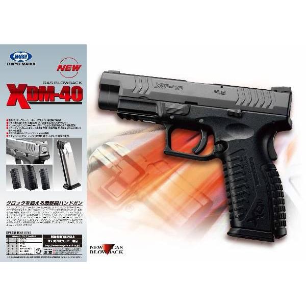 東京マルイ XD-M 40 ガスガン 日本製 TOKYO MARUI（東京マルイ） ガスブローバック XDM-40 (4952839142528