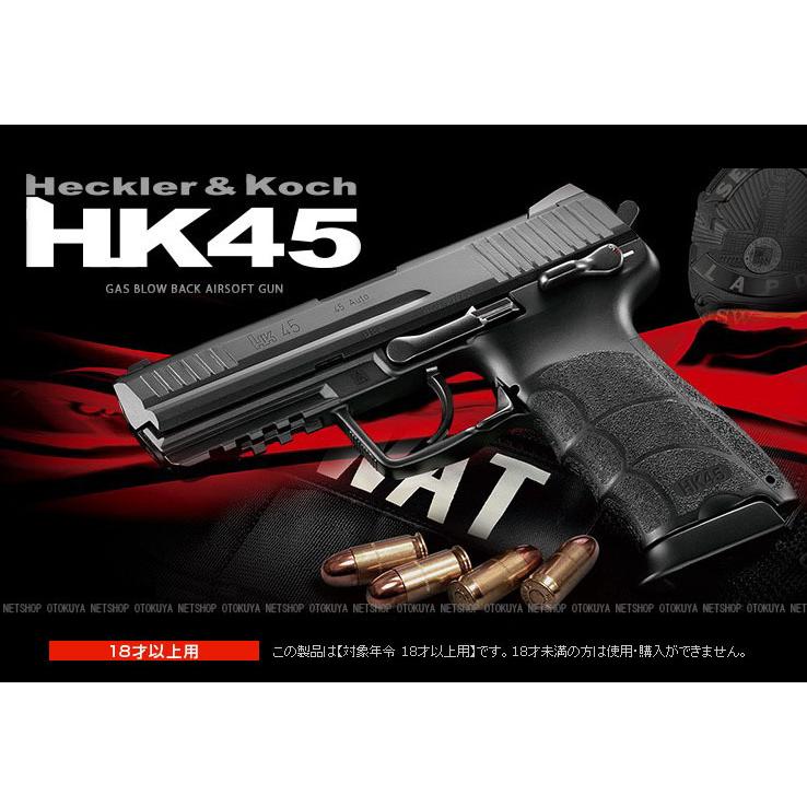 TOKYO MARUI（東京マルイ） ガスブローバック HK45 ブラック
