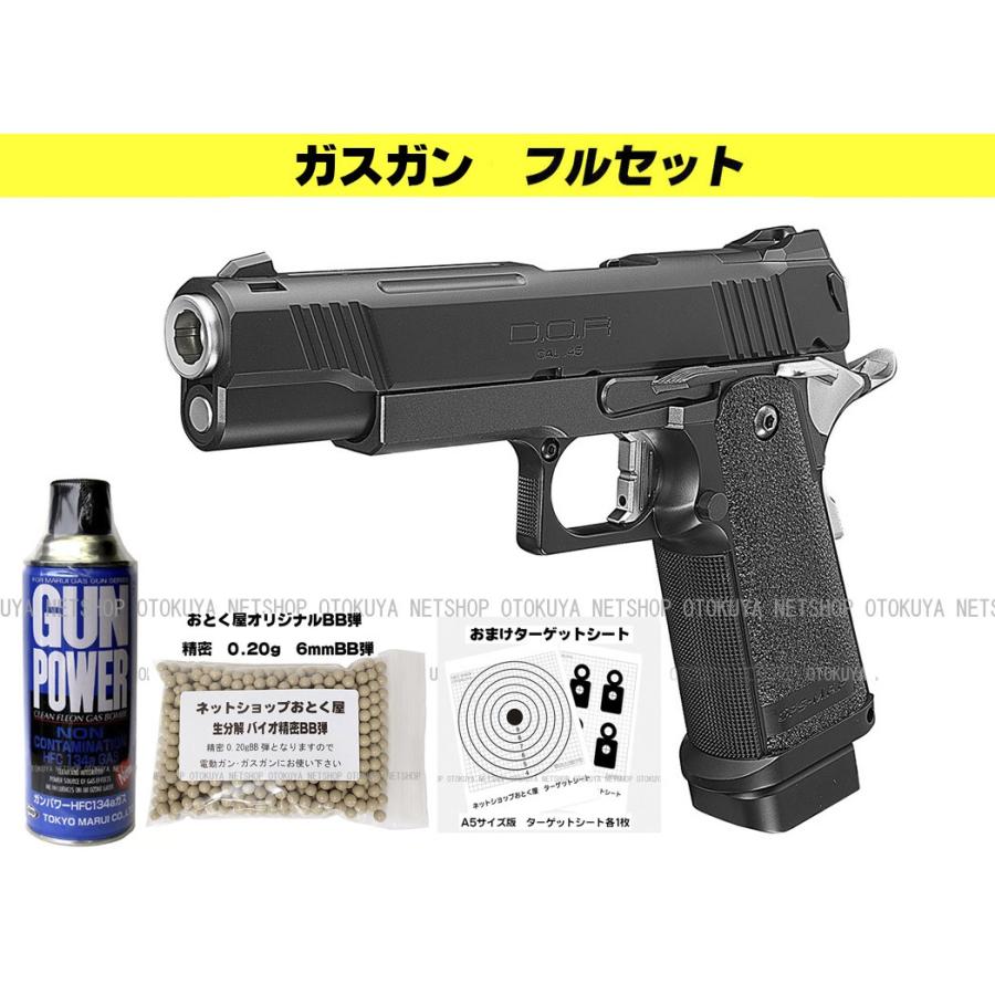 東京マルイ　ハイキャパ DOR ガスブローバック フルセット TOKYO MARUI 東京マルイ ハイキャパ D.O.R ガスブローバックガン