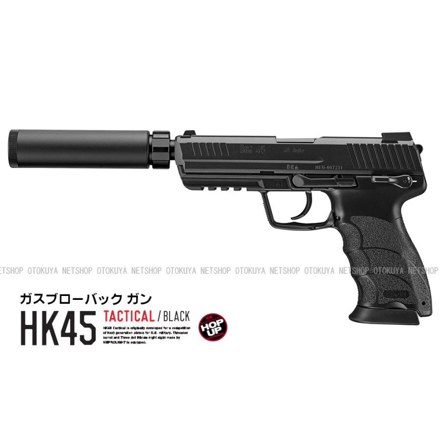 ガスブローバック HK45 タクティカル ブラック サイレンサー標準装備 (4952839142931)｜dream-up