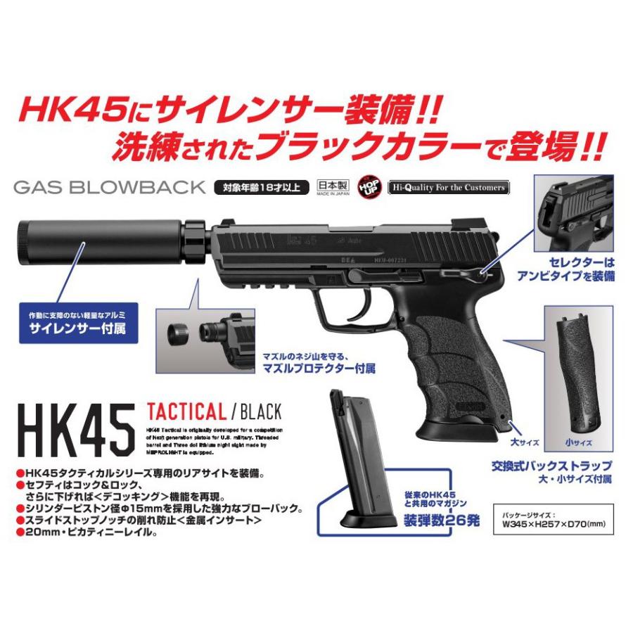 ガスブローバック HK45 タクティカル ブラック サイレンサー標準装備 (4952839142931)｜dream-up｜07