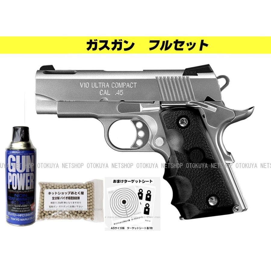 東京マルイ ウルトラコンパクト ガスガン　セット販売 TOKYO MARUI □ガスガン フルセット□ ガスブローバック V10ウルトラ