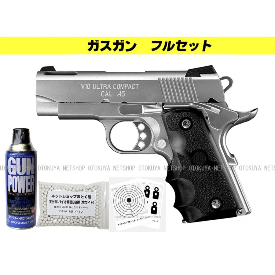 TOKYO MARUI（東京マルイ） □ガスガン フルセット□ ガスブローバック