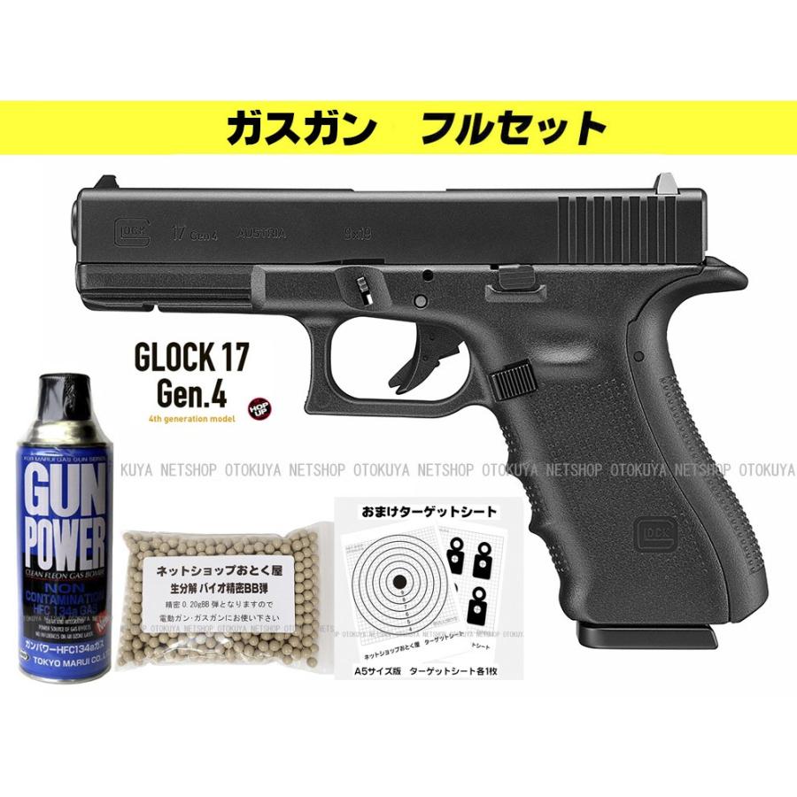 ■フルセット■ ガスブローバック グロック17 GLOCK17 Gen.4 フルセット （ガス400g・おまけBB弾・ターゲットペーパーA5版）｜dream-up